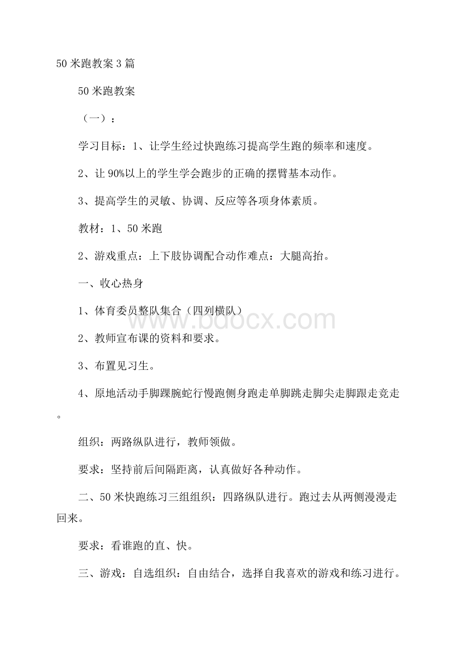 50米跑教案3篇.docx_第1页