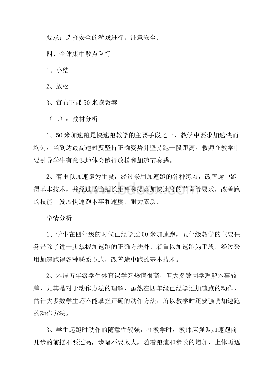 50米跑教案3篇.docx_第2页