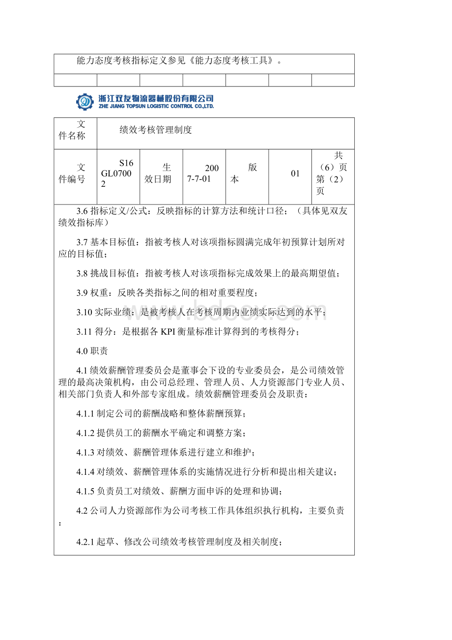 绩效考核管理制度01.docx_第3页