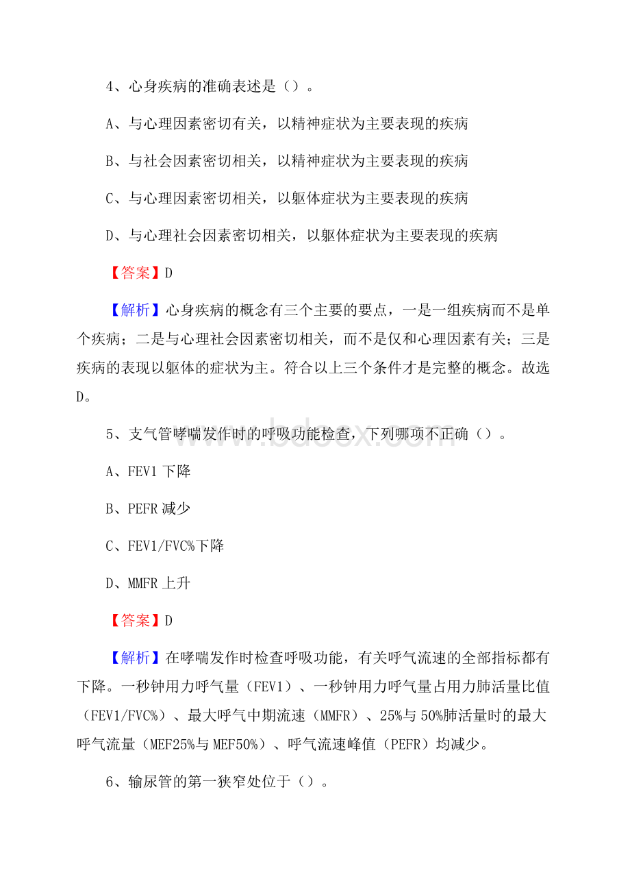 河北省保定市曲阳县事业单位考试《医学专业能力测验》真题及答案.docx_第3页