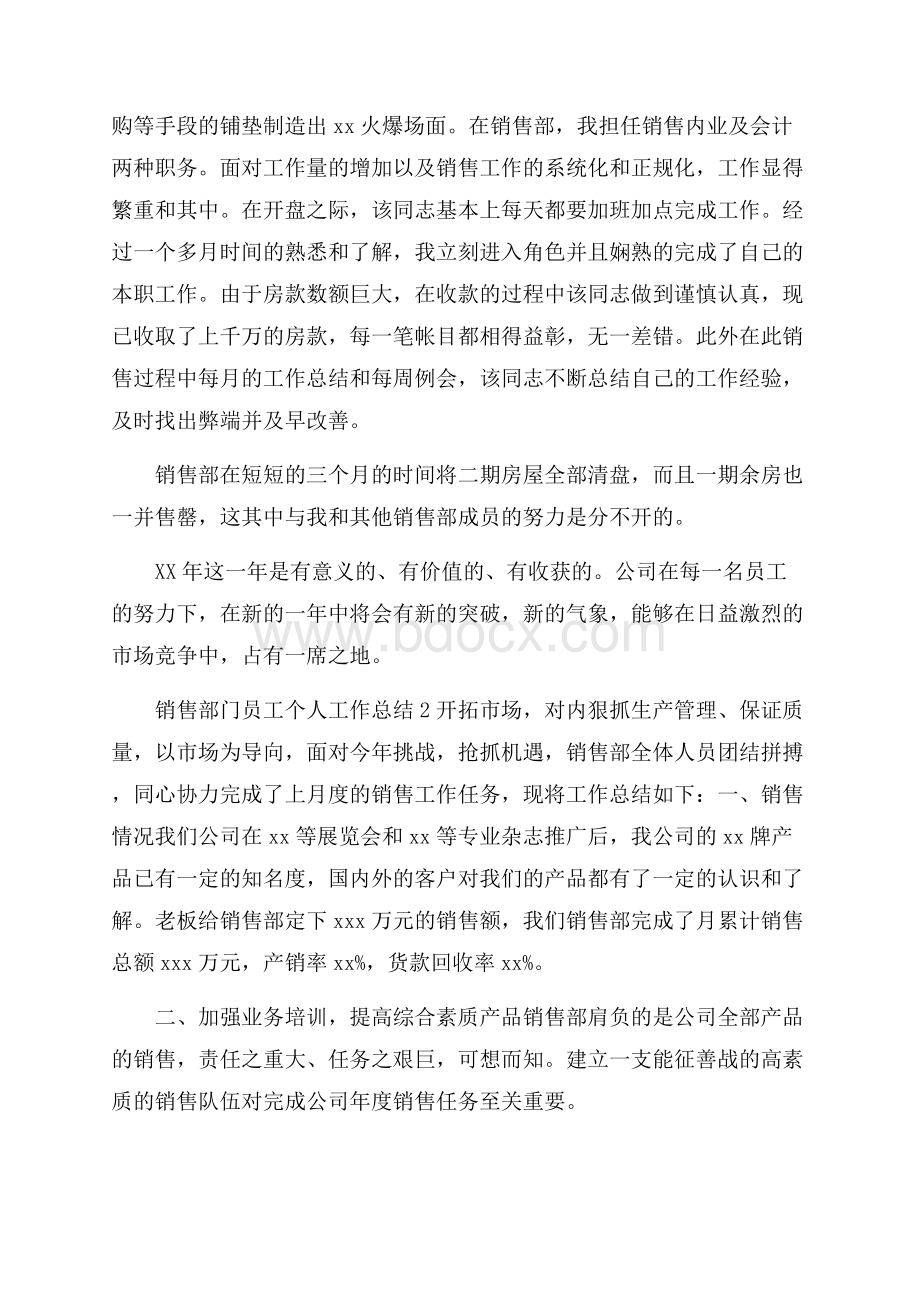 销售部门员工个人工作总结.docx_第2页