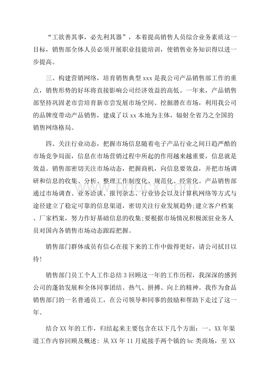 销售部门员工个人工作总结.docx_第3页