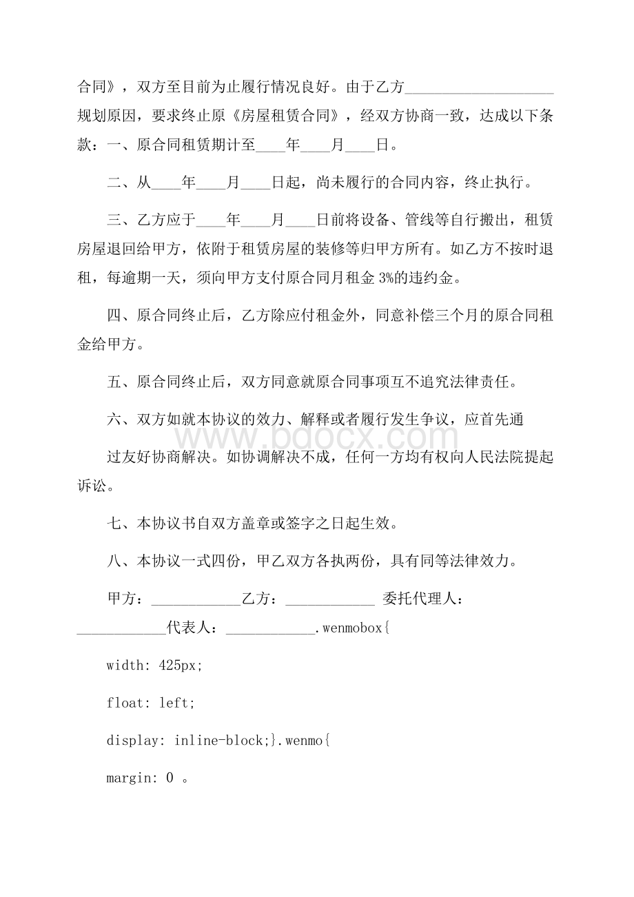 标准续签房屋租赁合同.docx_第3页