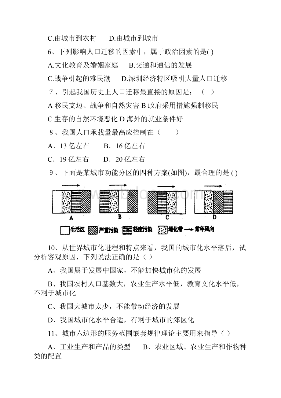 高中地理必修二考试题及答案汇编.docx_第2页