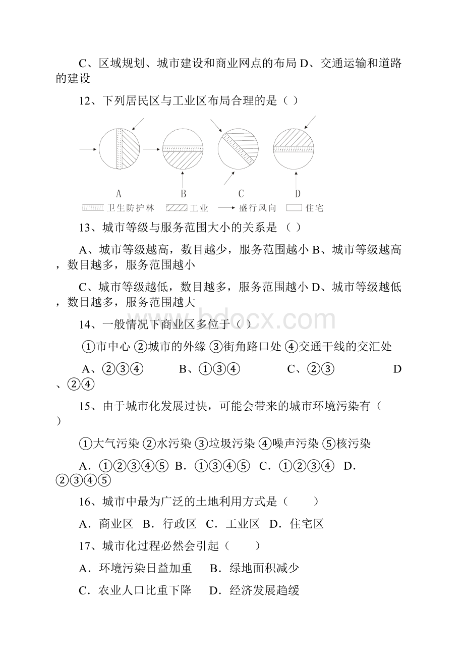 高中地理必修二考试题及答案汇编.docx_第3页