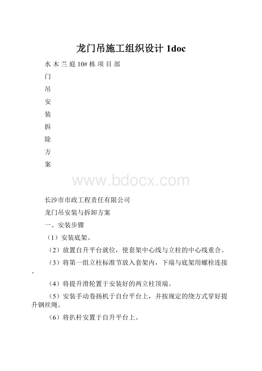 龙门吊施工组织设计1doc.docx_第1页