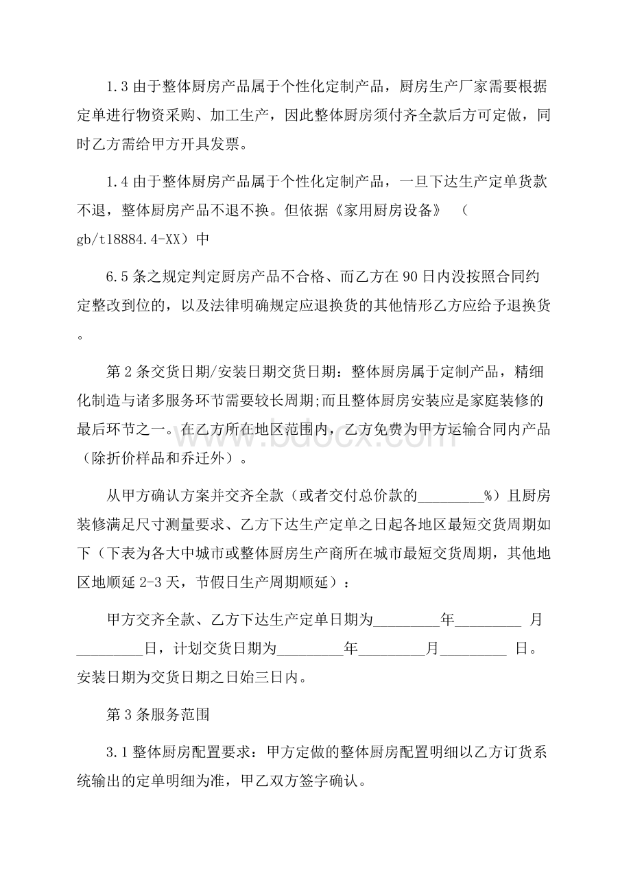 安装承揽合同集合十篇.docx_第2页