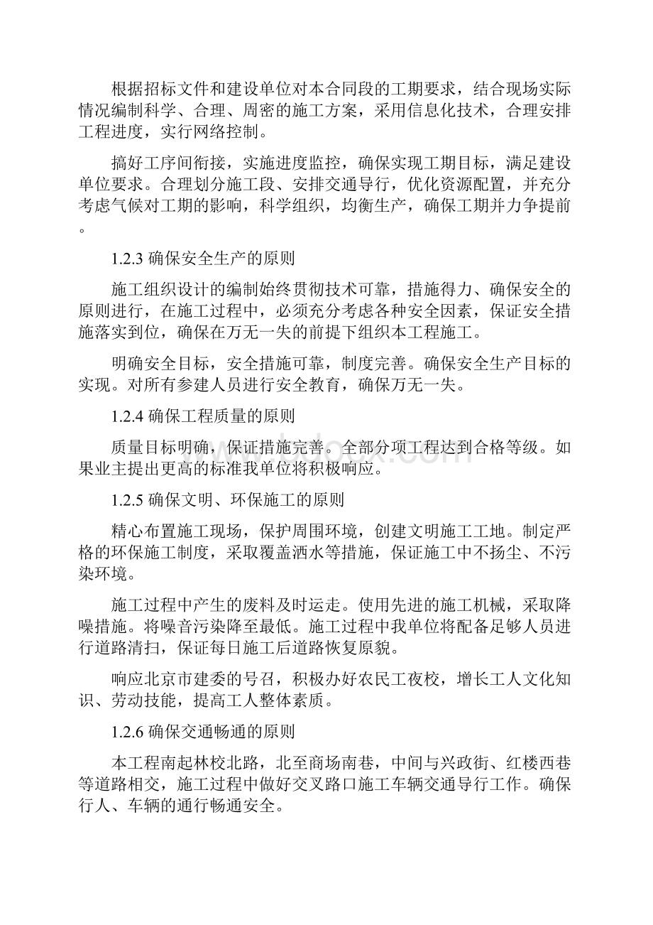 某大街环境整治施组.docx_第2页