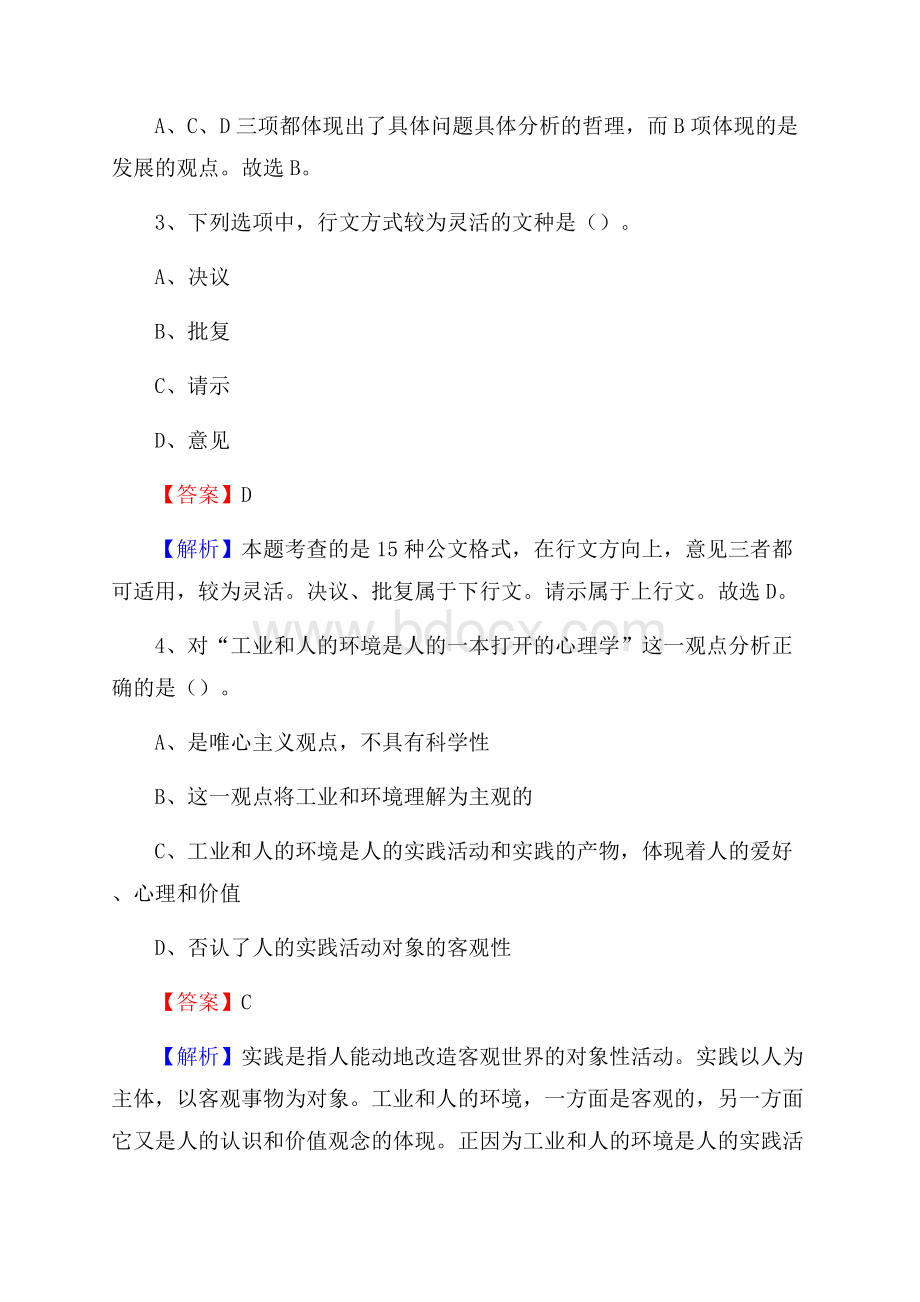 洛南县联通公司招聘考试试题及答案.docx_第2页