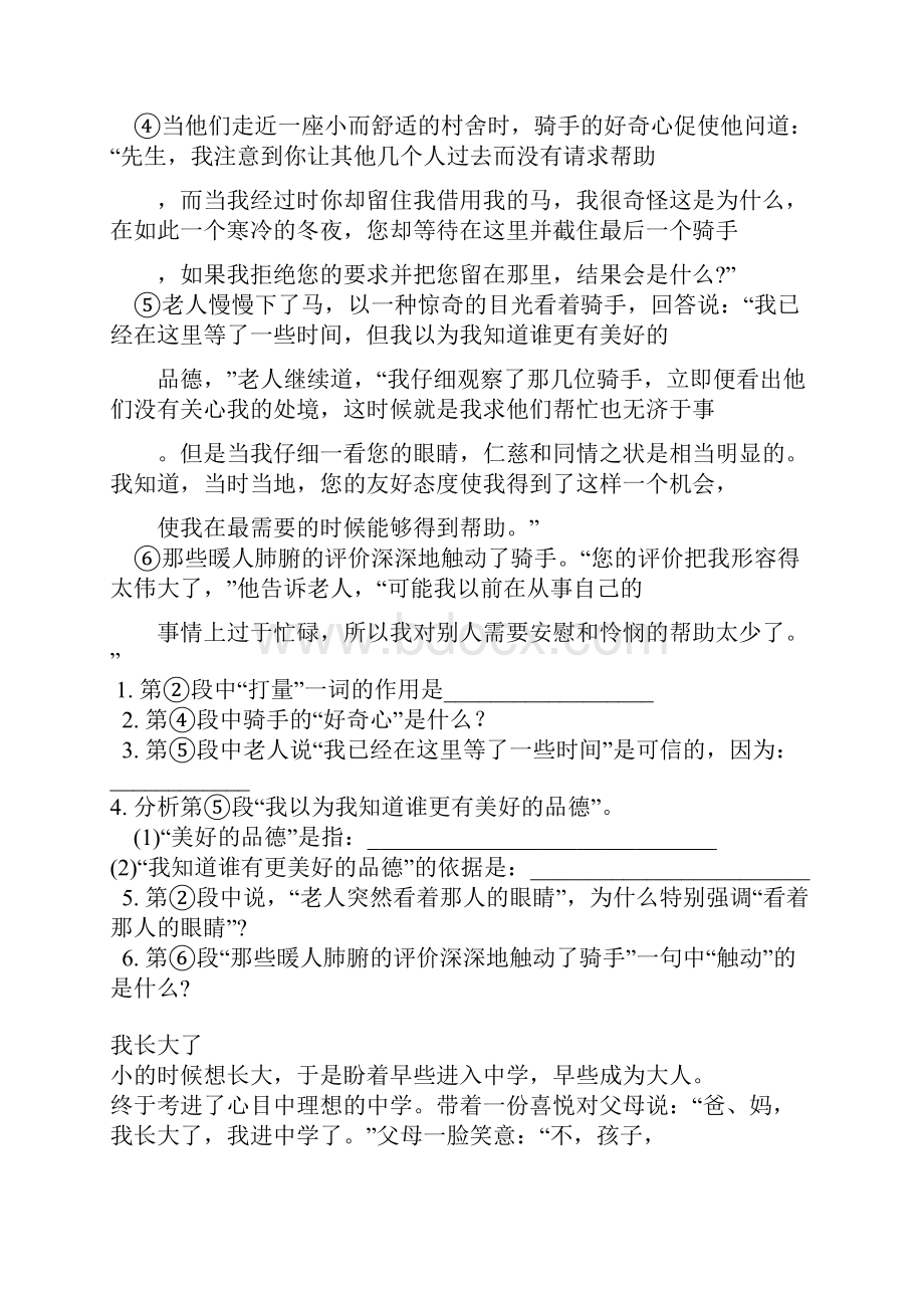 记叙文常识及答题技巧.docx_第3页