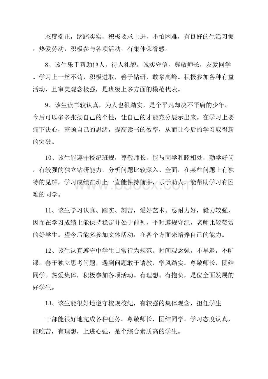 高三毕业评语.docx_第2页