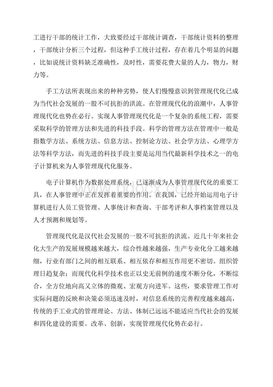 计算机社会实践报告5篇.docx_第2页