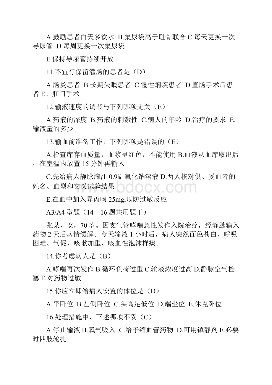 护士应知应会考试试题卷与答案解析.docx_第3页