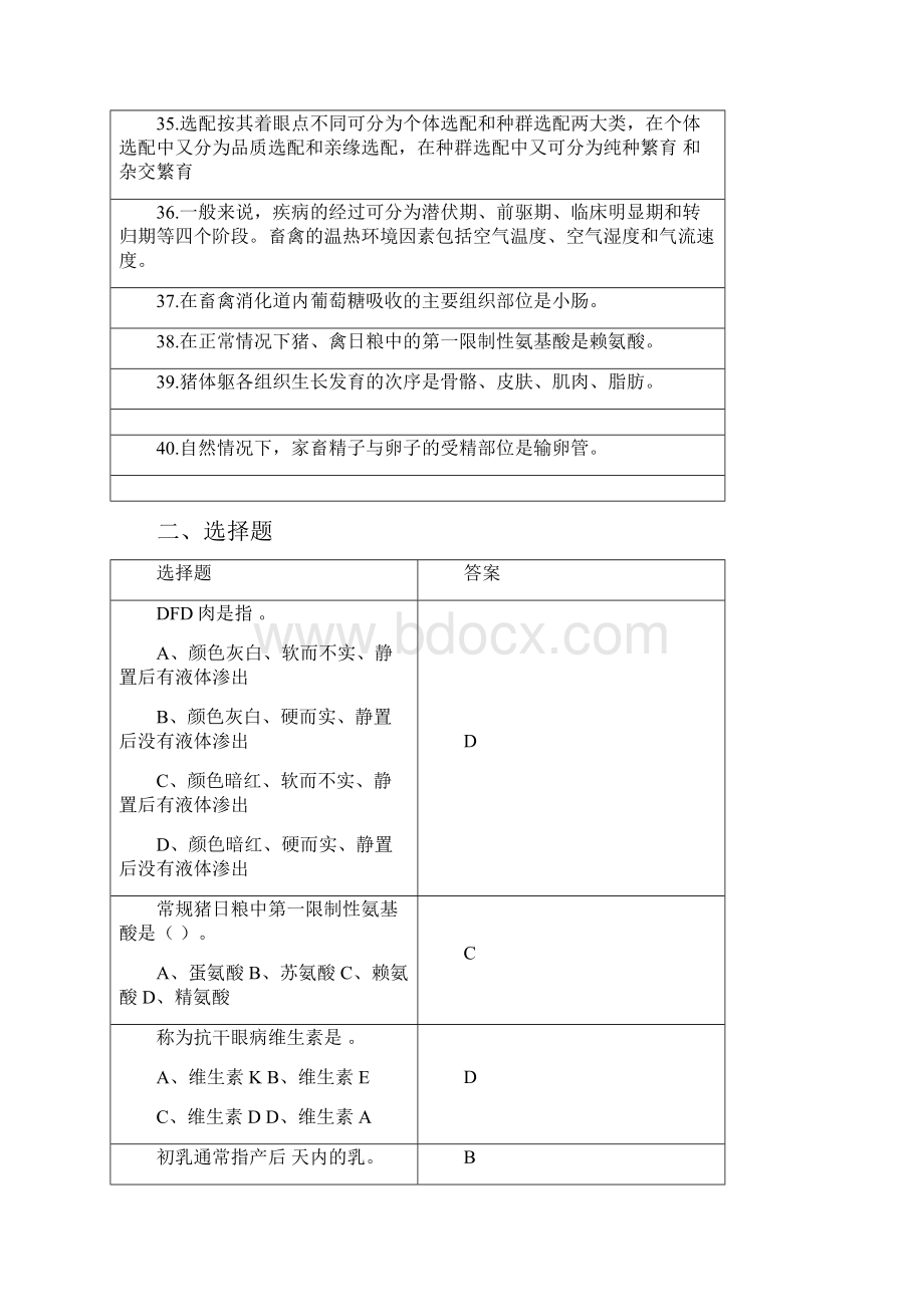 畜牧概论复习思考题.docx_第3页