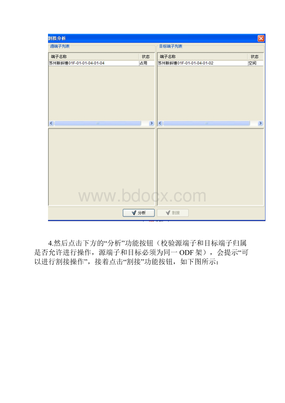 ODF架端子割接测试用例集.docx_第3页