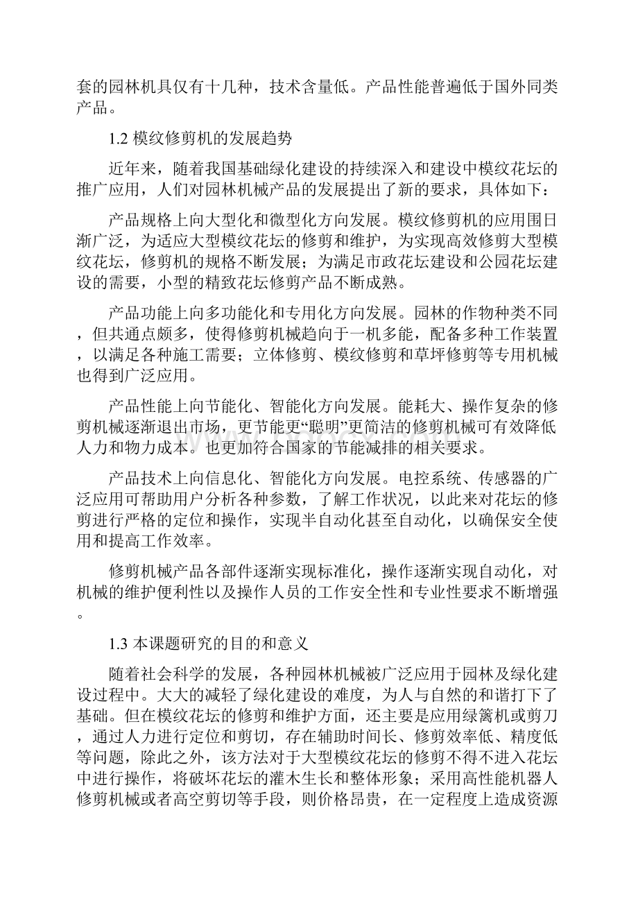 全自动模纹修剪机设计说明.docx_第2页