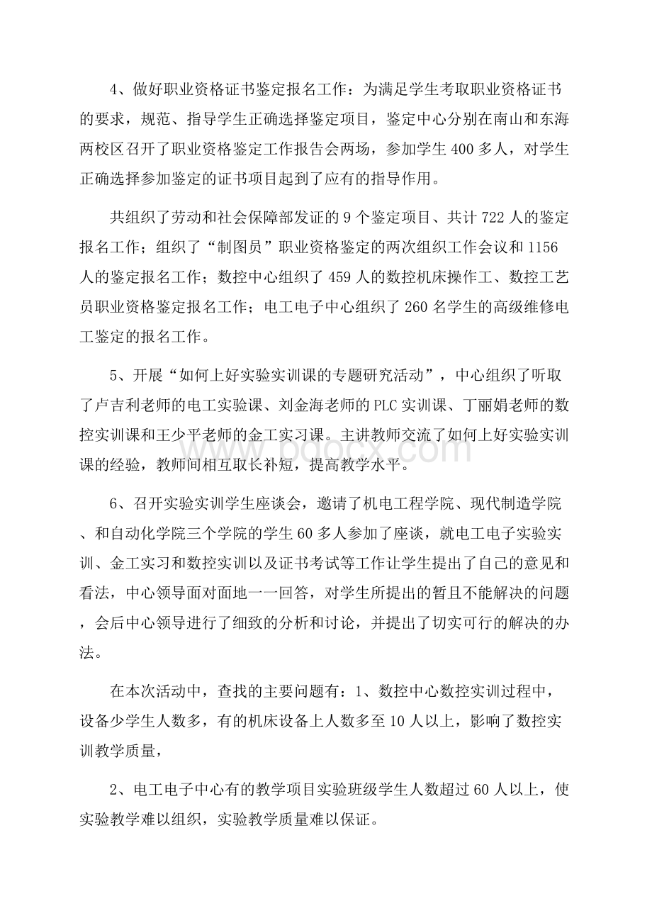 热门质量月活动总结集锦八篇.docx_第2页