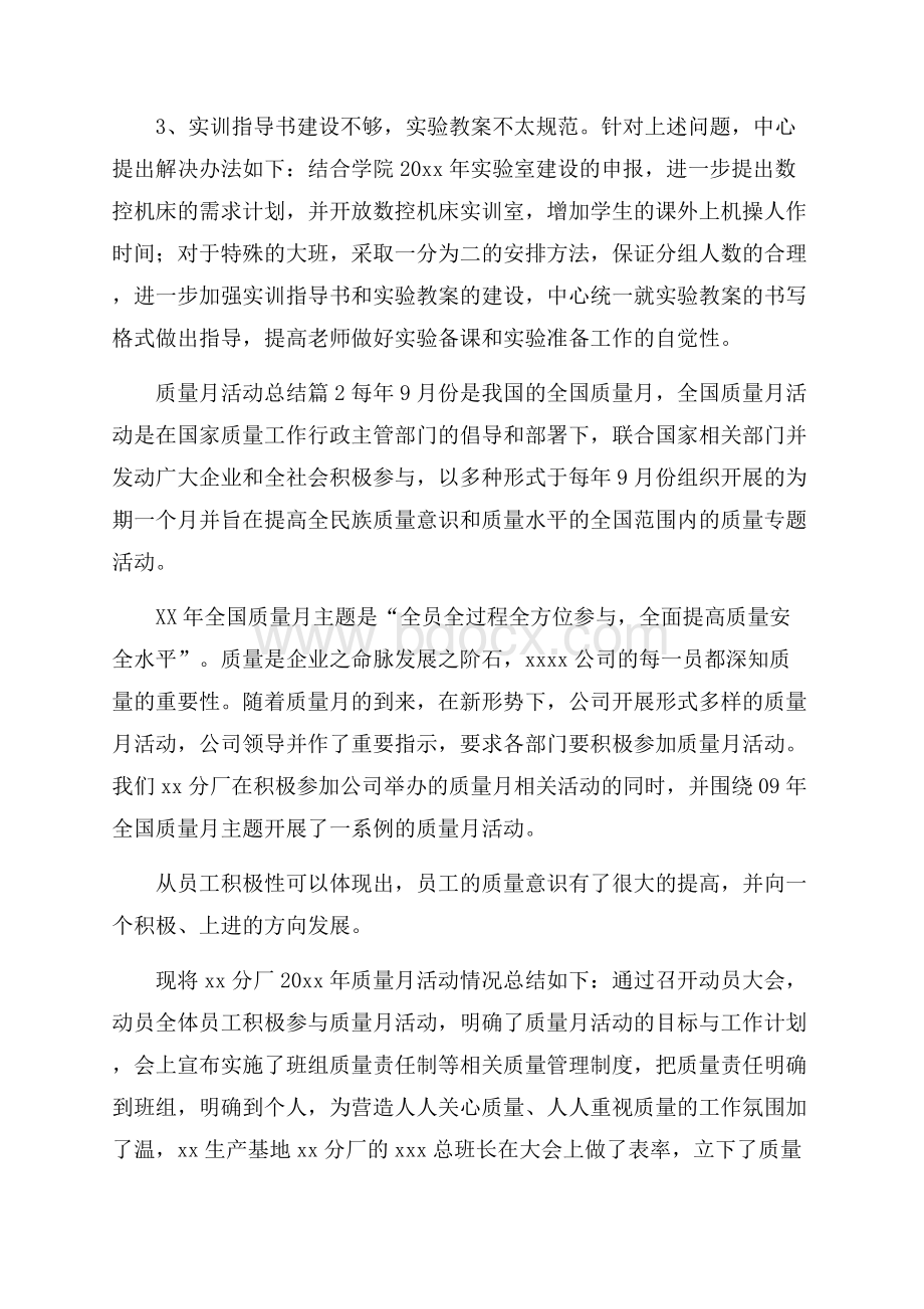 热门质量月活动总结集锦八篇.docx_第3页