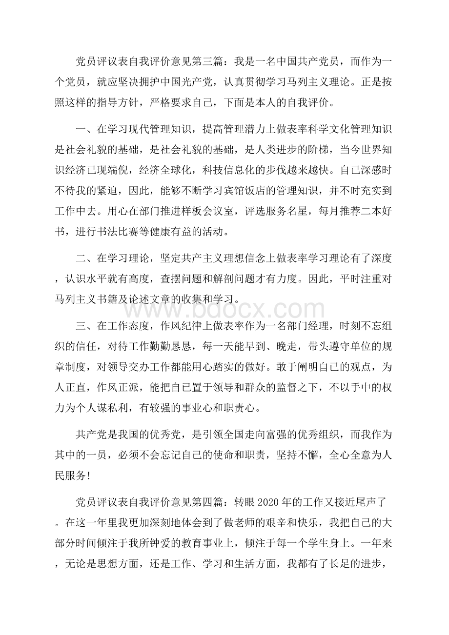 党员评议表自我评价意见(10篇).docx_第3页