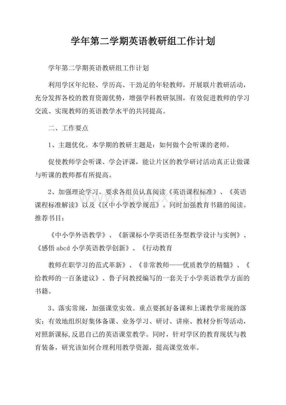 学年第二学期英语教研组工作计划.docx