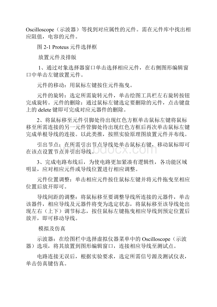 波形变换器的设计仿真与实现.docx_第2页