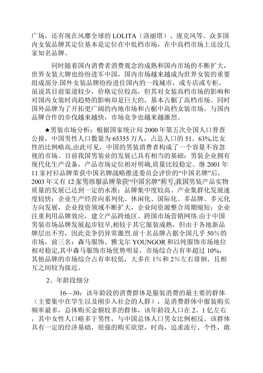 服装行业分析.docx_第2页