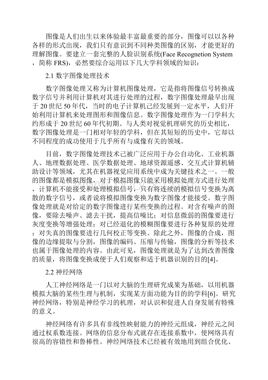 人脸识别文献综述.docx_第2页