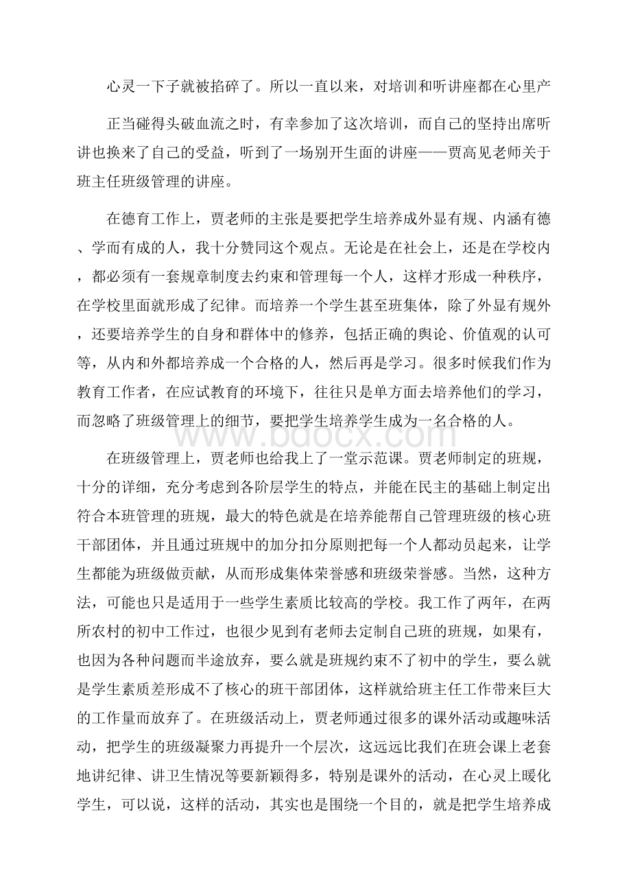 有关骨干班主任培训总结3篇.docx_第2页