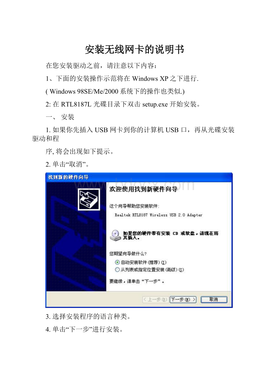 安装无线网卡的说明书.docx_第1页