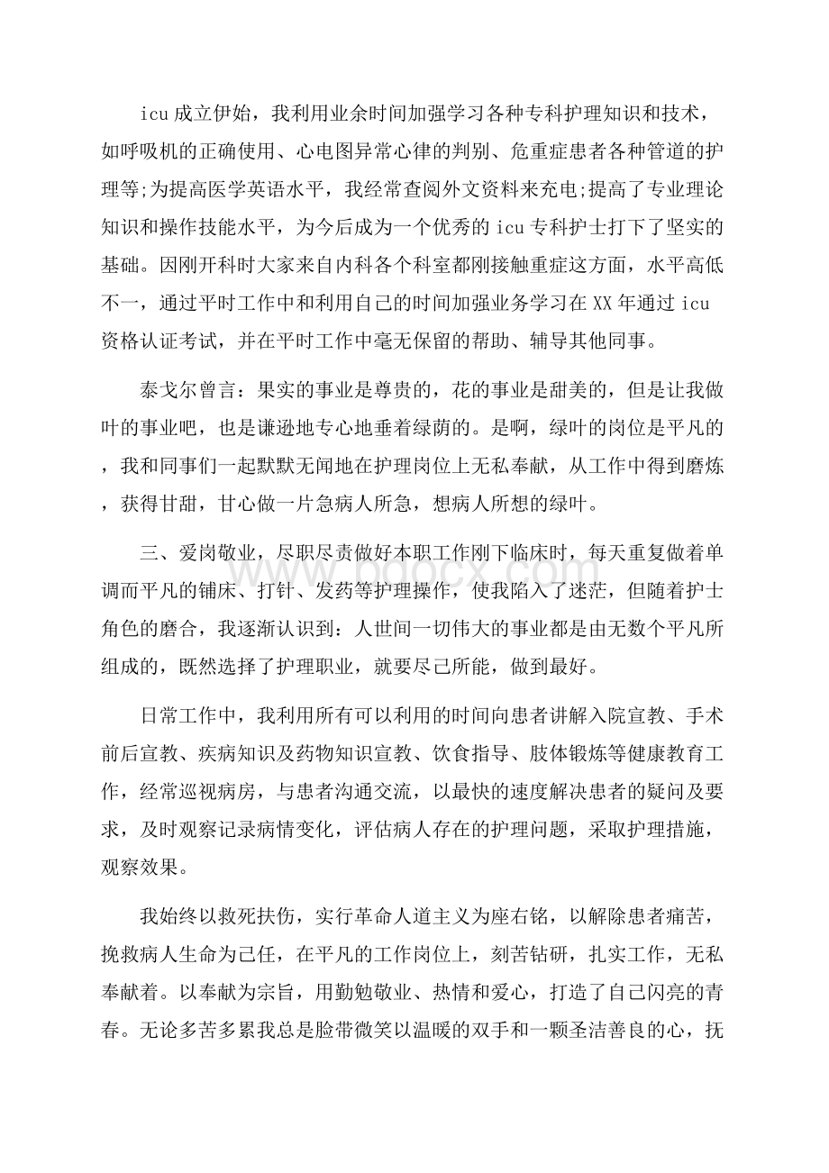 十佳护士个人推荐事迹 十佳护士个人主要事迹.docx_第3页