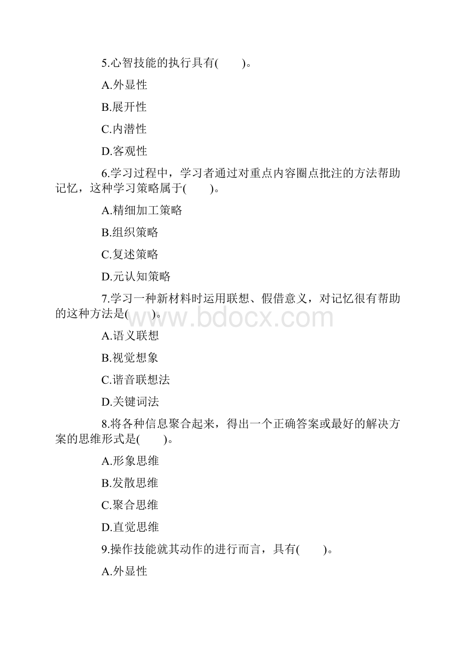 教师资格小学教育心理学提高试题二.docx_第2页