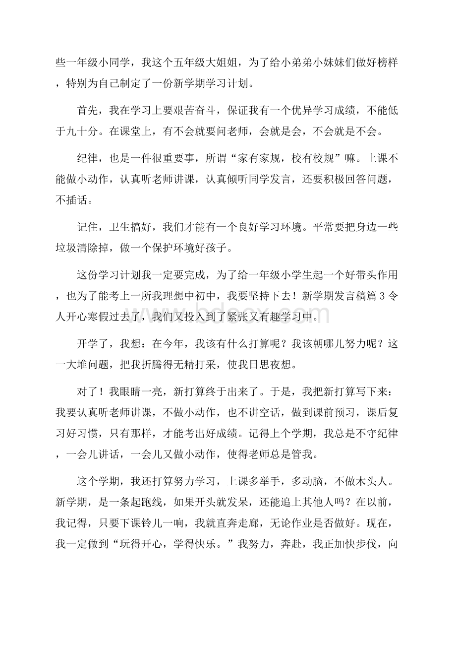 有关新学期发言稿汇总六篇.docx_第2页