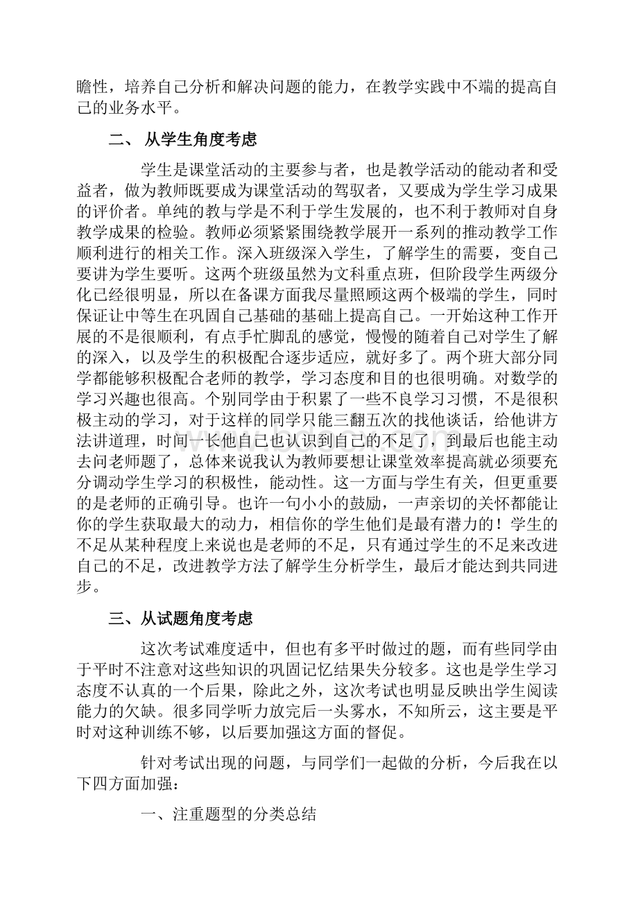 教师考试分析总结3篇.docx_第2页