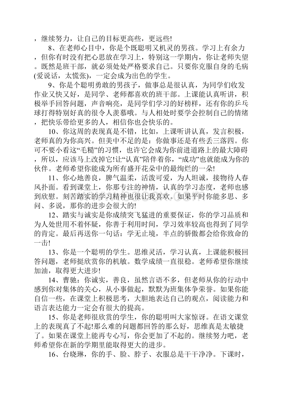 一年级英语教师的评语.docx_第2页