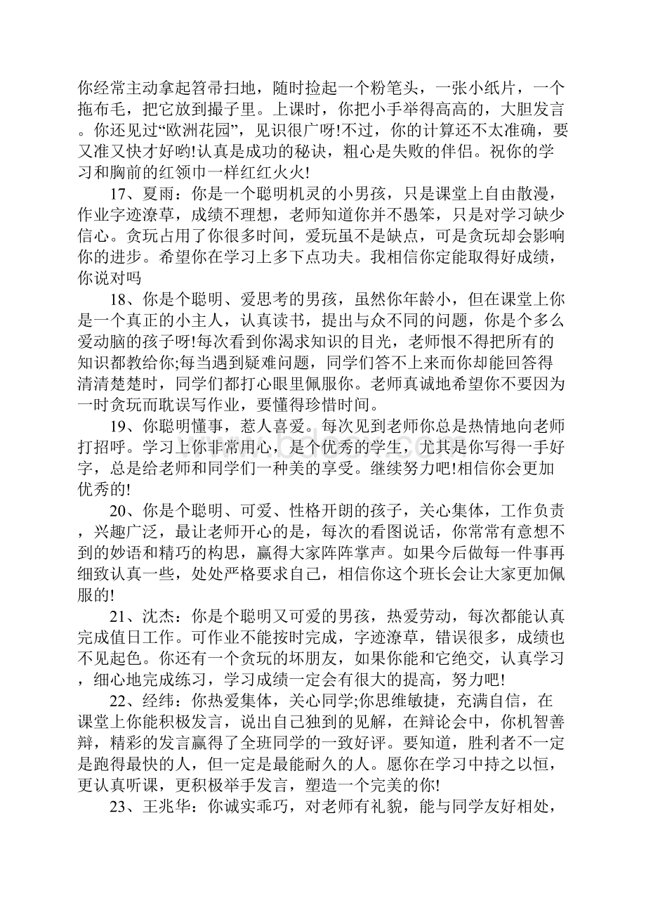 一年级英语教师的评语.docx_第3页