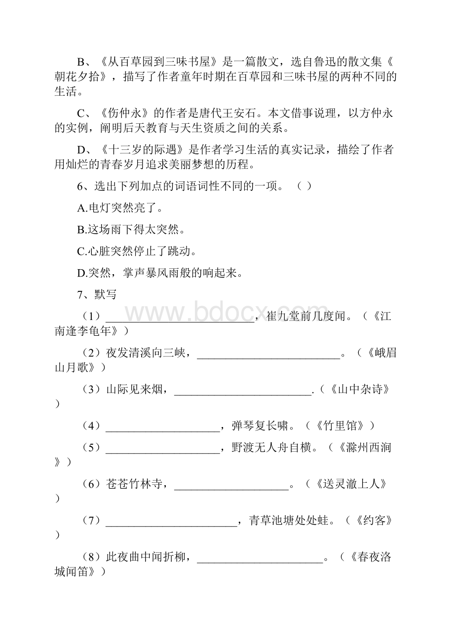 六年级语文下学期期中试题五四制1.docx_第2页