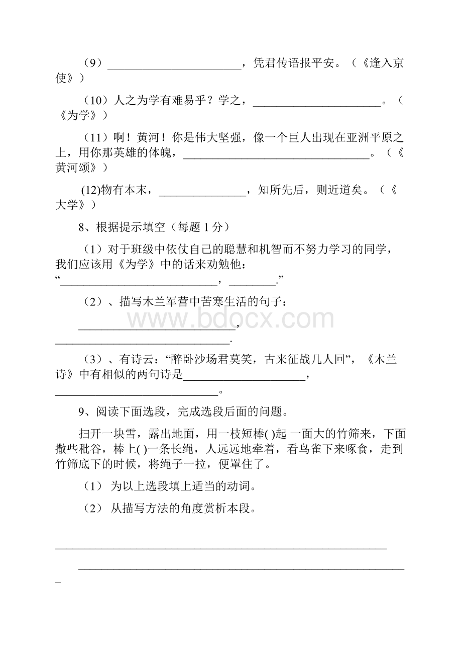 六年级语文下学期期中试题五四制1.docx_第3页