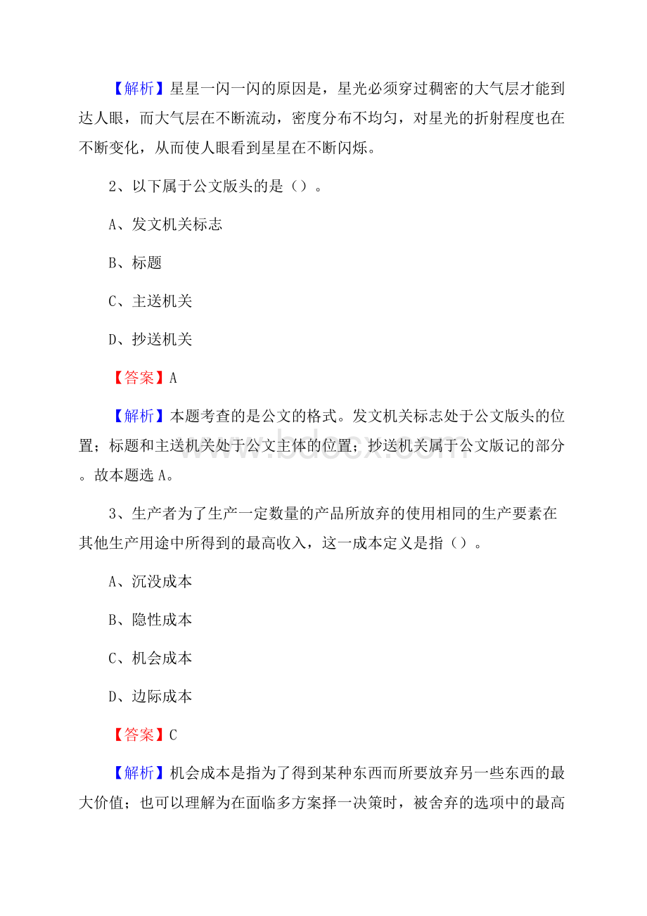 汨罗市事业单位招聘城管人员试题及答案.docx_第2页