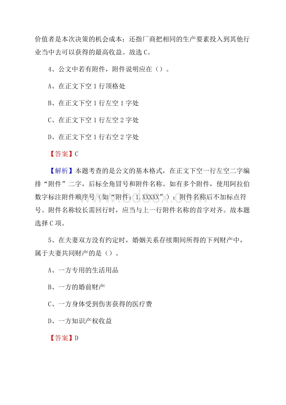 汨罗市事业单位招聘城管人员试题及答案.docx_第3页