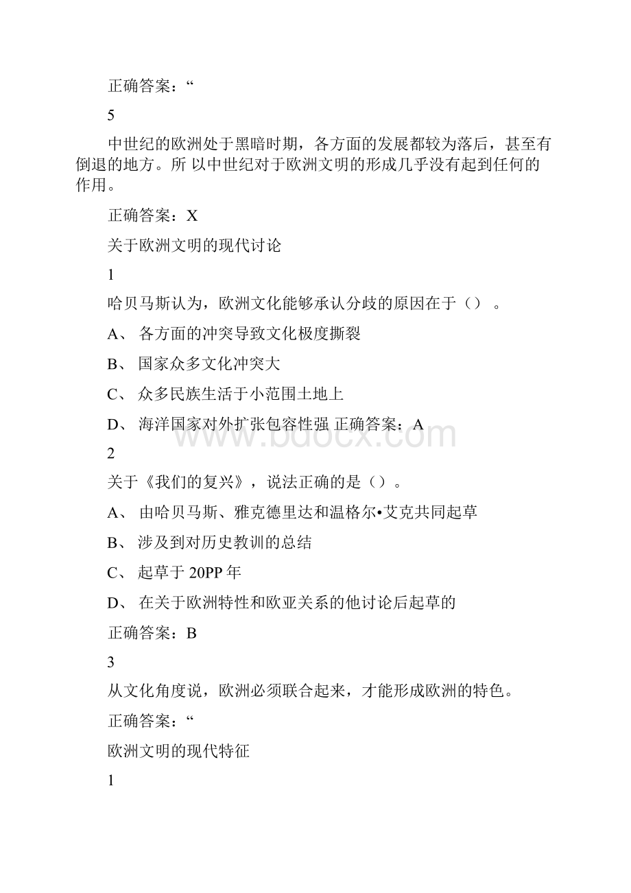 尔雅欧洲文明概论答案.docx_第2页