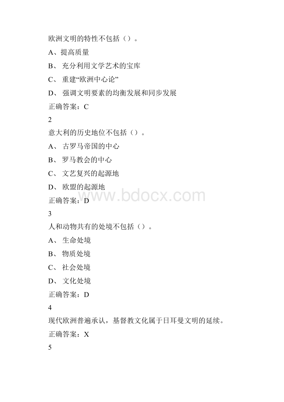 尔雅欧洲文明概论答案.docx_第3页