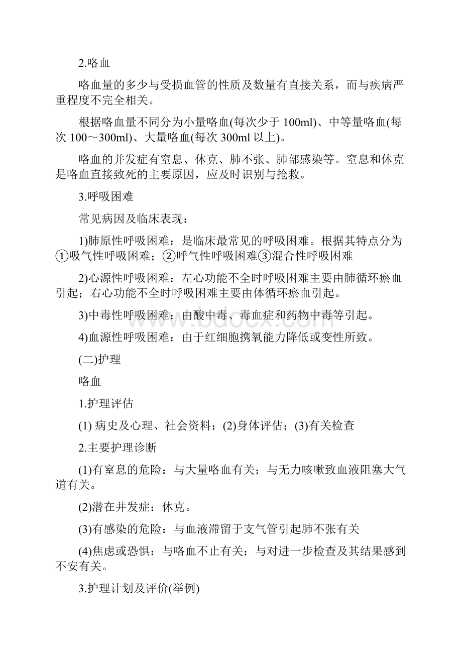 第三章 呼吸系统疾病.docx_第2页