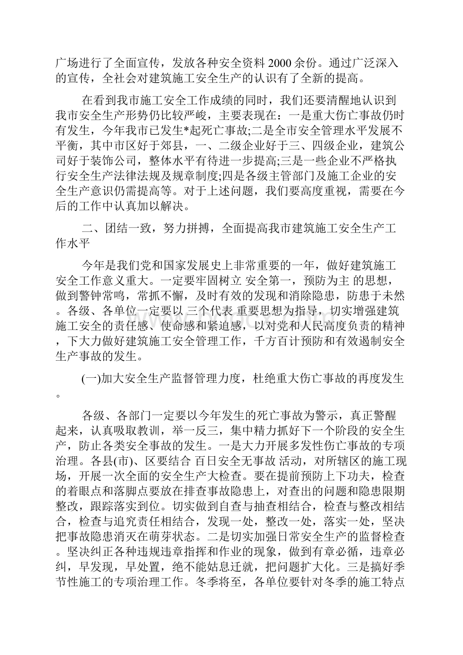 建筑安全生产表态发言稿doc.docx_第3页