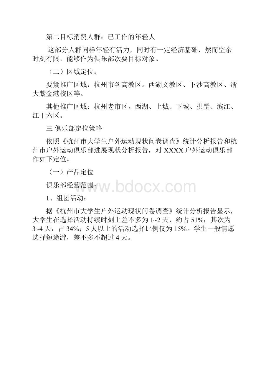 俱乐部广告活动方案.docx_第2页