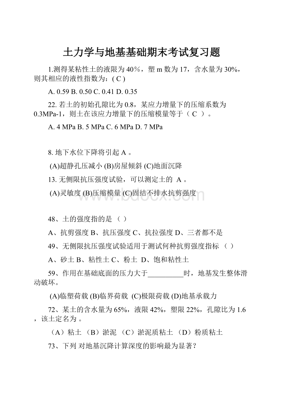 土力学与地基基础期末考试复习题.docx_第1页