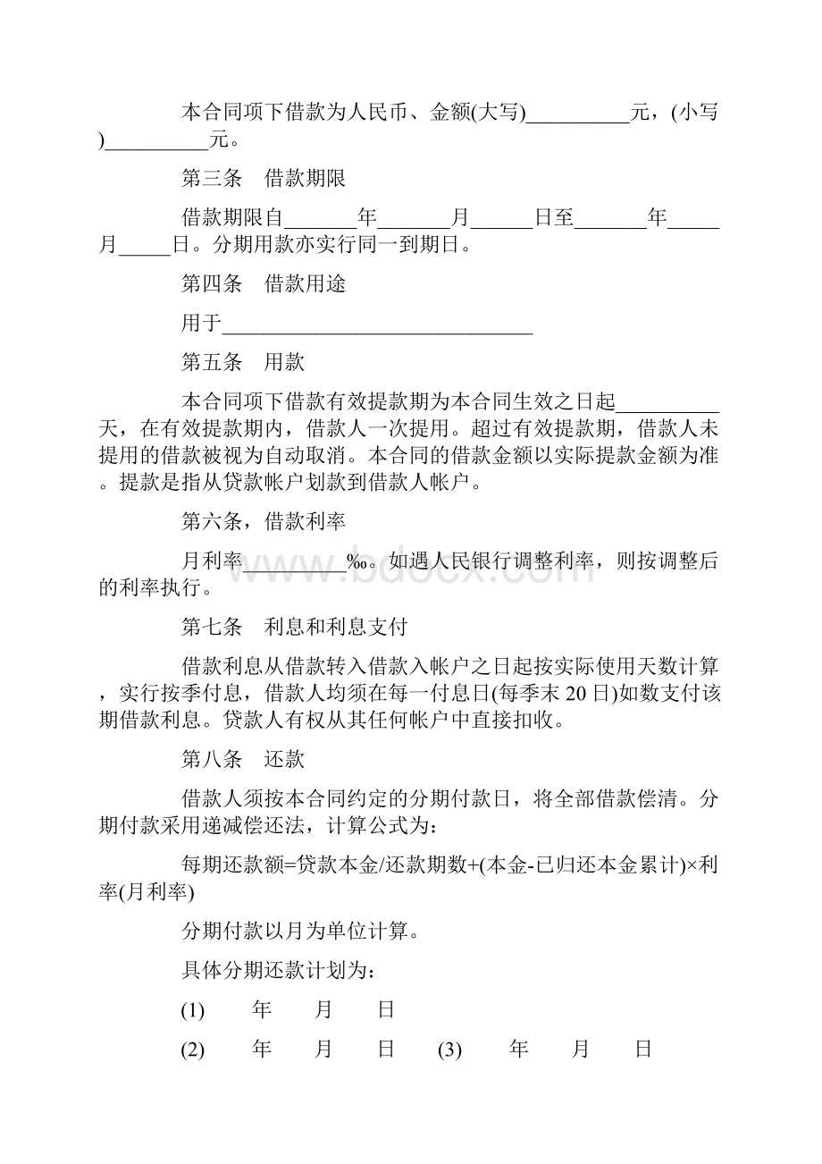 标准合同消费合同4篇.docx_第2页