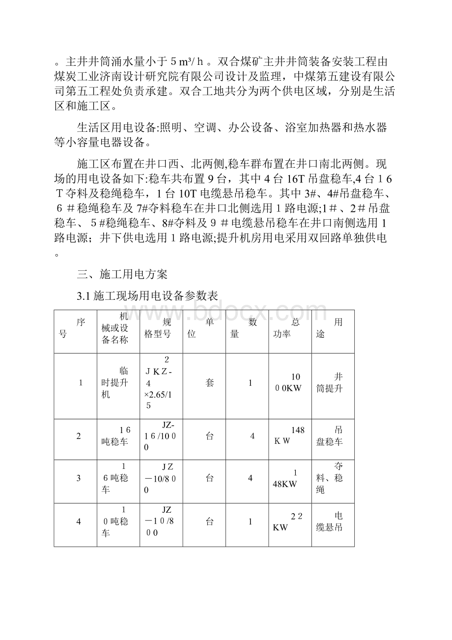 双合矿井临时用电施工组织设计.docx_第3页