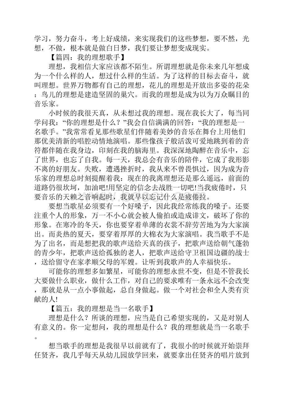 我的理想作文600字歌手.docx_第3页