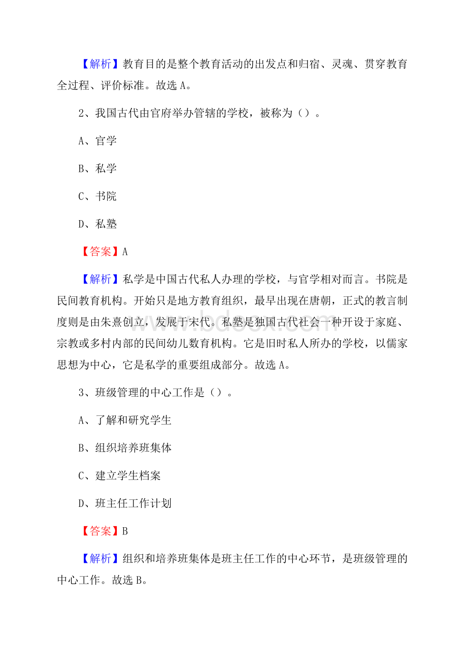 宁夏财经学校教师招聘试题及答案.docx_第2页