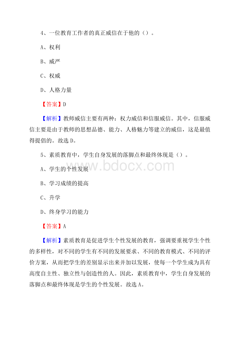 宁夏财经学校教师招聘试题及答案.docx_第3页